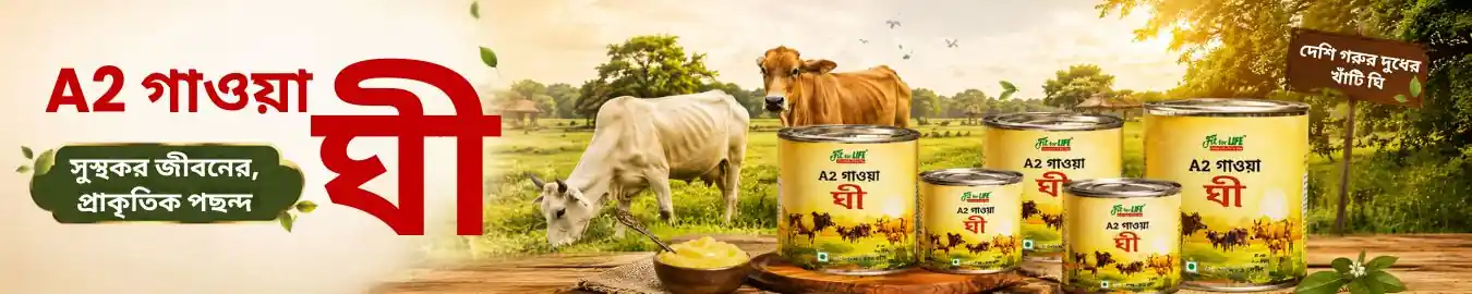 A2 Gawya Ghee
