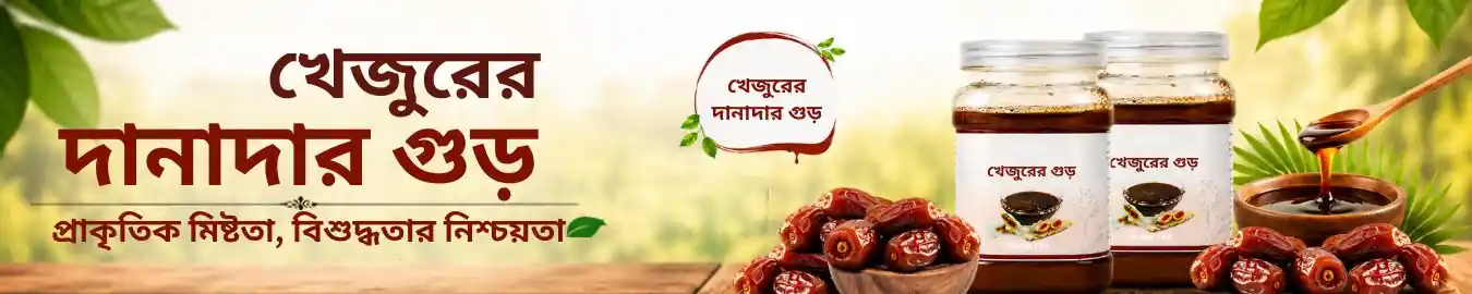 গুড়