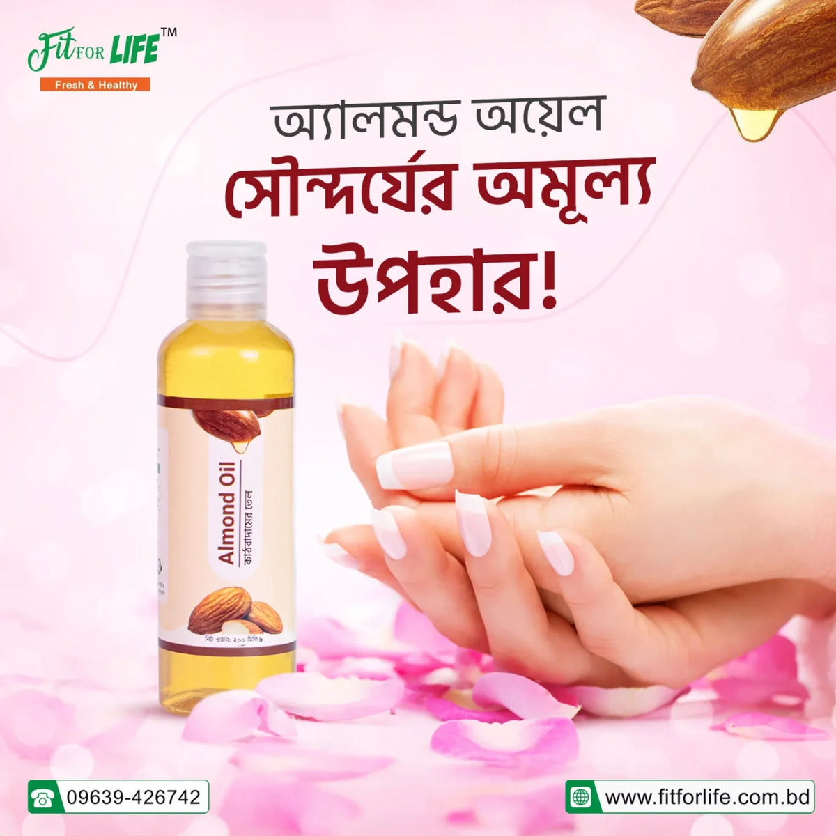 Almond Oil-আমন্ড অয়েল (200 ml)