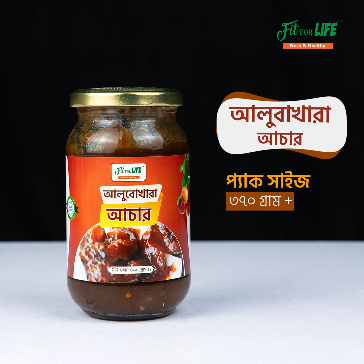 Alu Bukhara Pickle-আলু বোখারার আচার