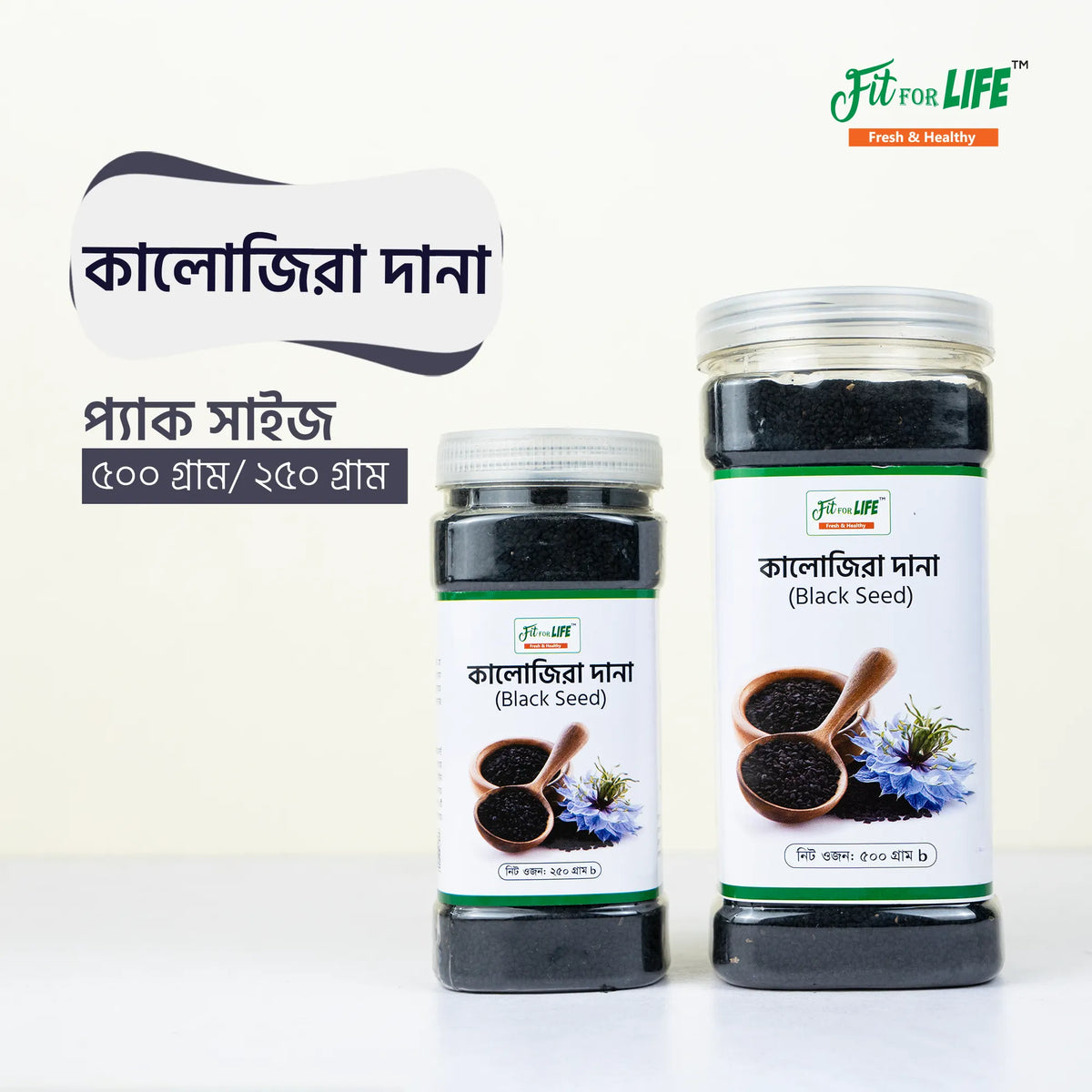 Black Seed - কালোজিরা দানা (৫০০ গ্রাম)