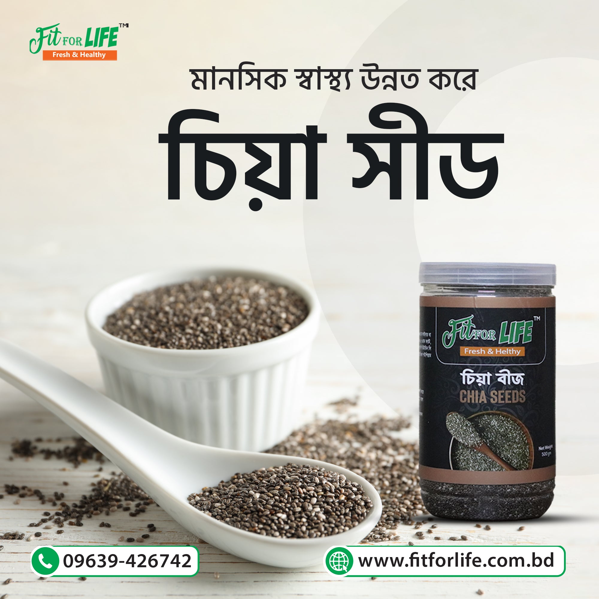 Chia Seed – চিয়া সিড (১ কেজি)