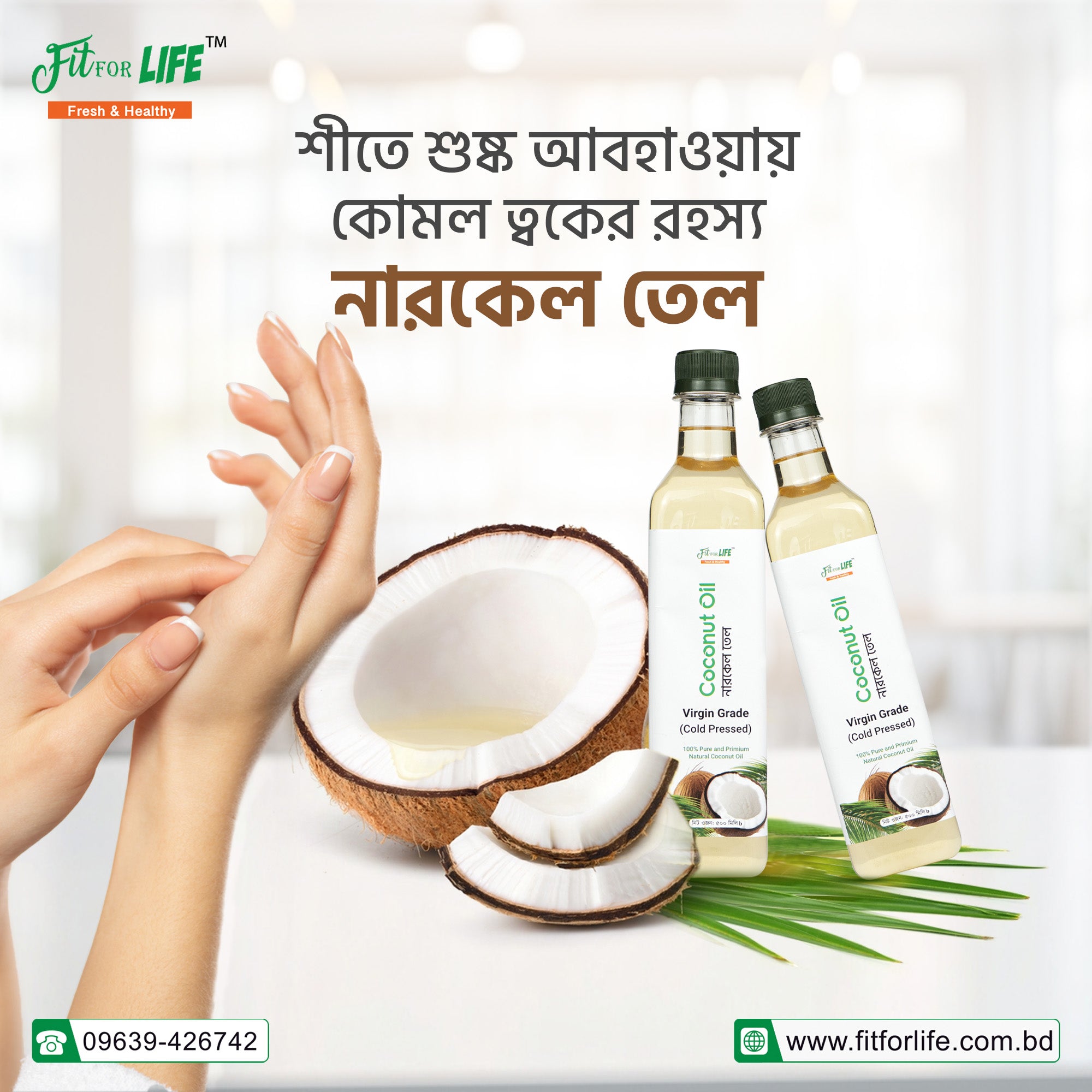 Virgin Grade Coconut Oil-ভার্জিন গ্রেড নারকেল তেল 500 ml