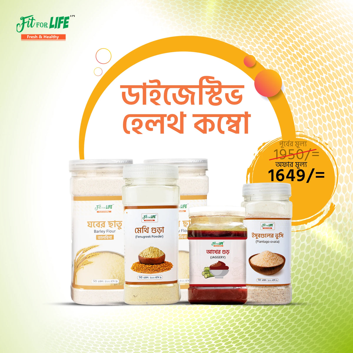 Digestive Health Combo – ডাইজেস্টিভ হেলথ কম্বো