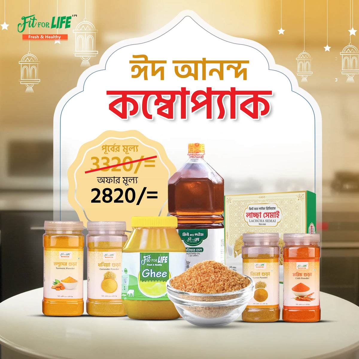 Eid Anando Combo Pack – ঈদ আনন্দ কম্বো প্যাক