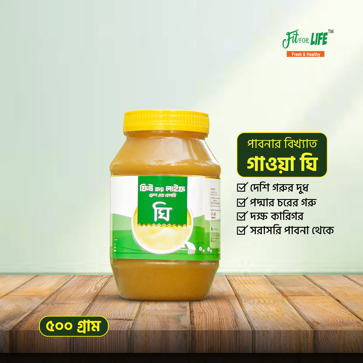 A2 Gawa Ghee-দেশি গরুর দুধের প্রিমিয়াম গাওয়া ঘি (৫০০ গ্রাম)