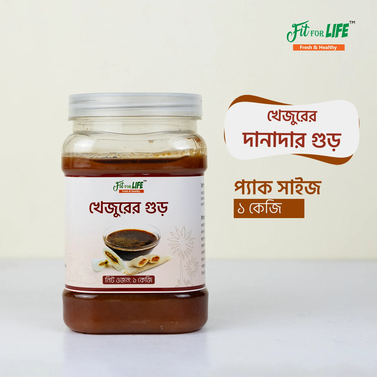 Khejurer Gur–খেজুরের (দানাদার বা ঝোলা) গুড়