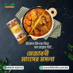 Mejbani Beef Masala-মেজবানি মাংসের মশলা (৫০০ গ্রাম)