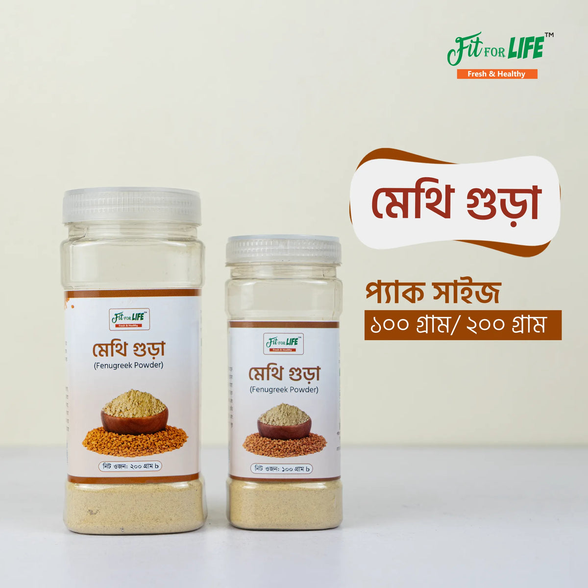 Fenugreek Powder-মেথি গুড়া (১০০ গ্রাম)