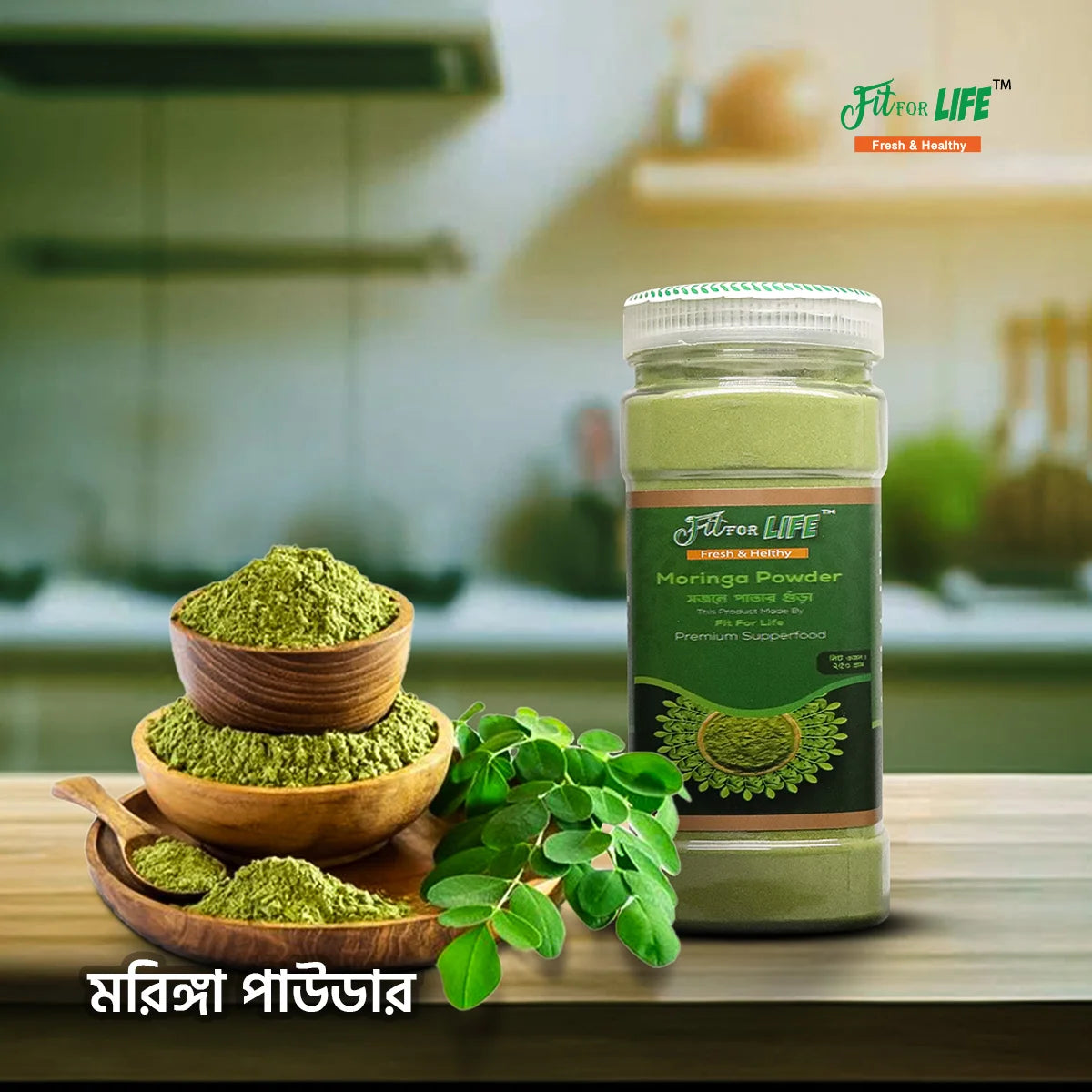 Moringa Powder- সজনে পাতা গুড়া (৫০০ গ্রাম)