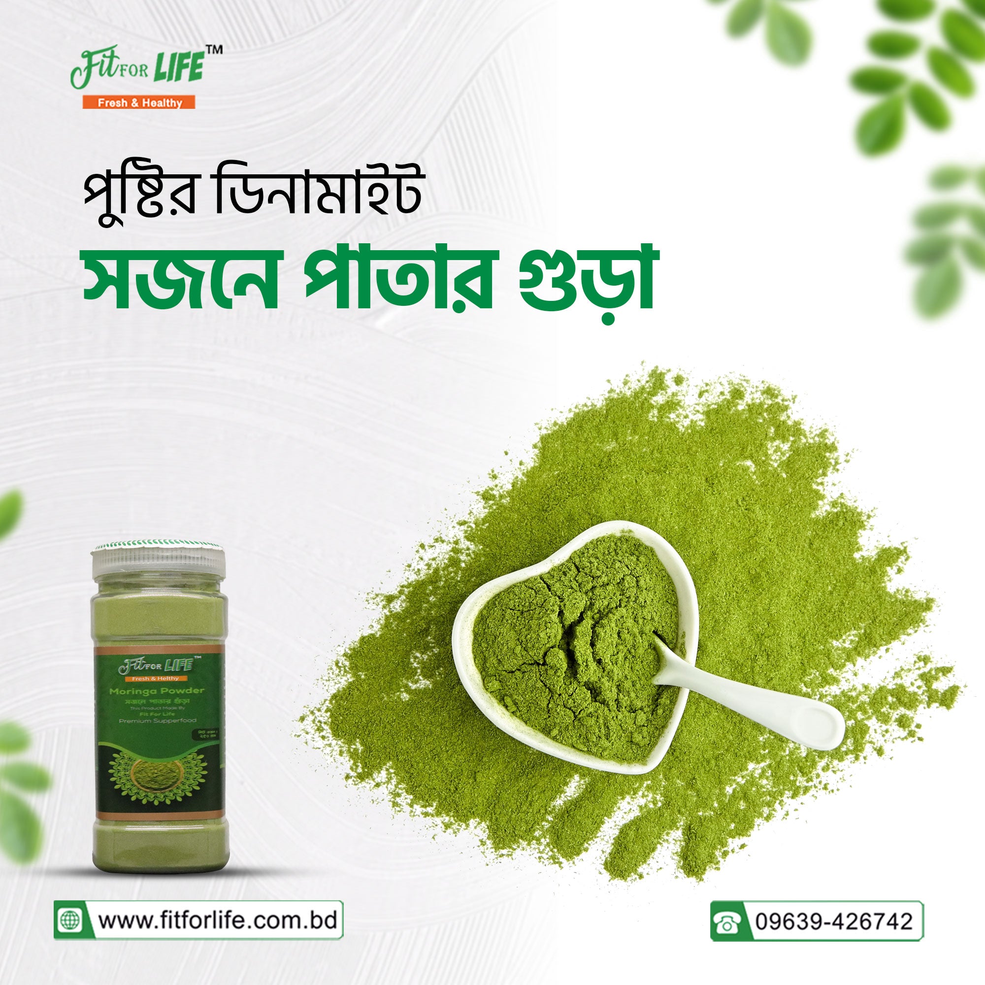 Moringa Powder- সজনে পাতা গুড়া (২৫০ গ্রাম)