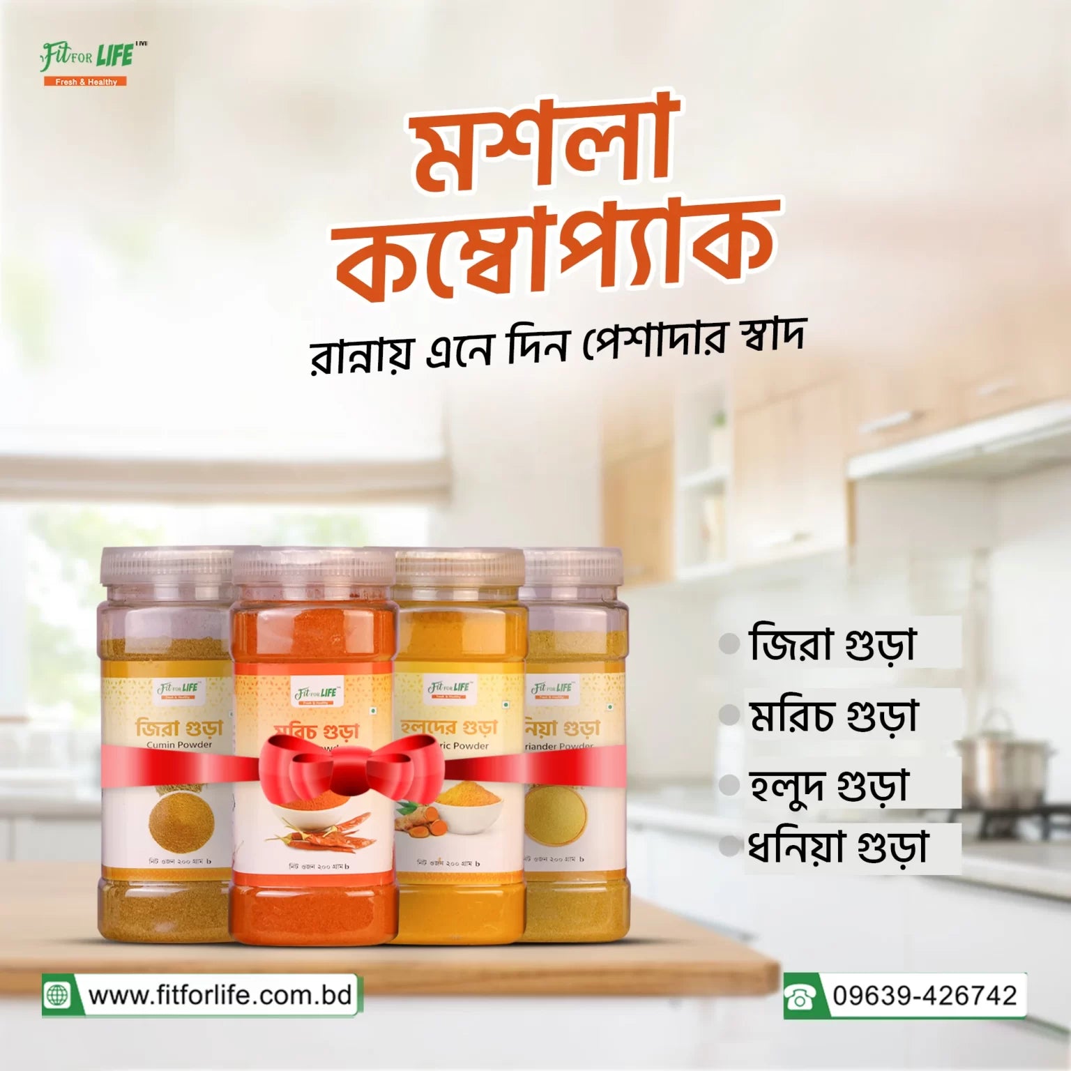 Mosla Combo Pack- মসলা কম্বো প্যাক (২ কেজি)