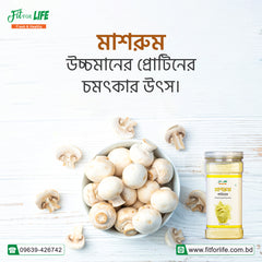 Mushroom Powder-মাশরুম পাউডার (২০০ গ্রাম)