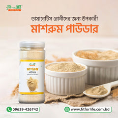 Mushroom Powder-মাশরুম পাউডার (৪০০ গ্রাম)