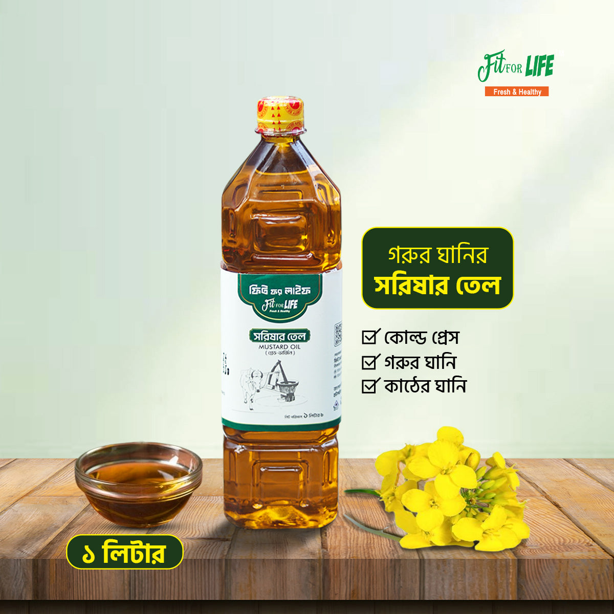 Mustard Oil-গরু টানা কাঠের ঘানি ভাঙ্গা সরিষার তেল (১ লিটার)