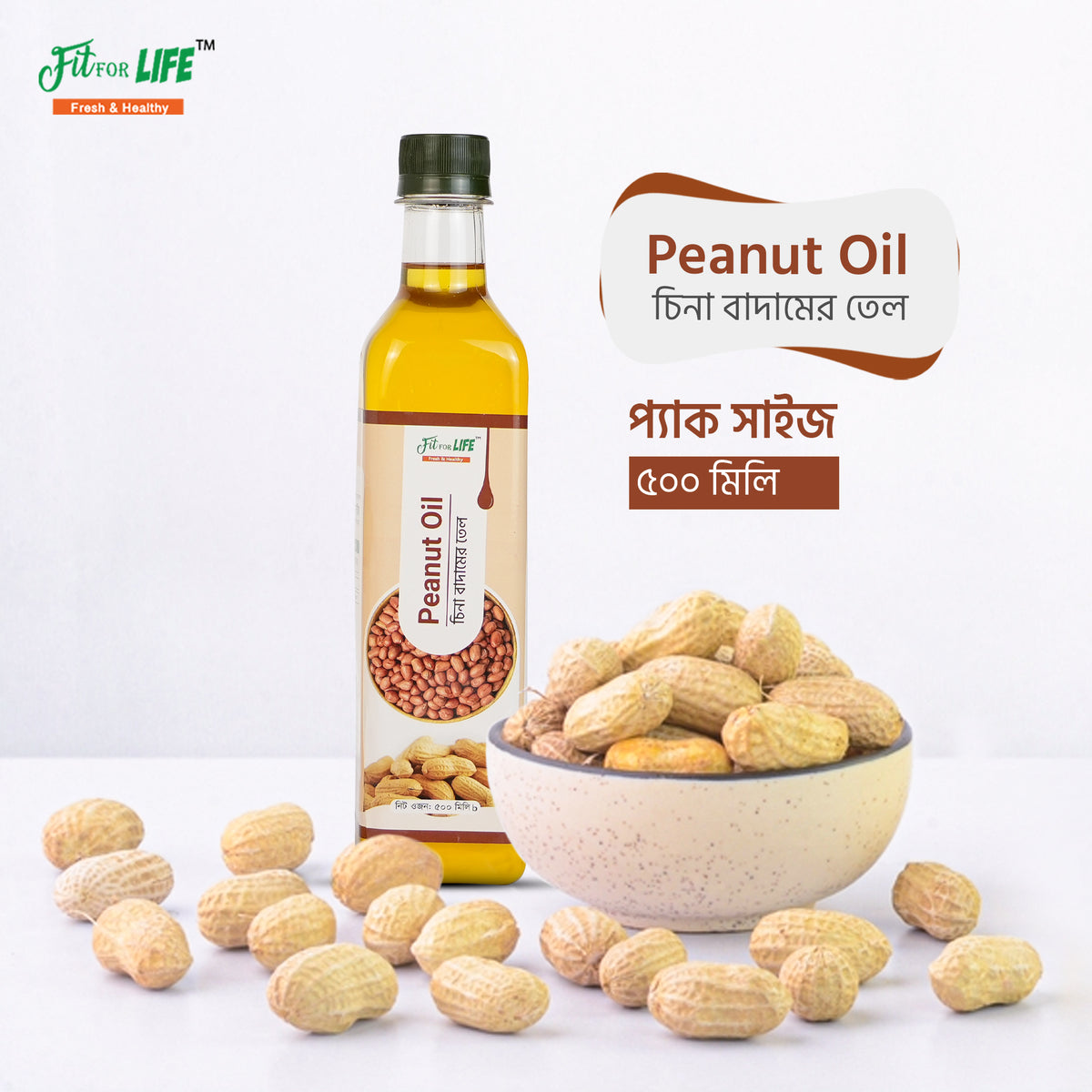 Peanut Oil-চিনা বাদামের তেল (500 ml)