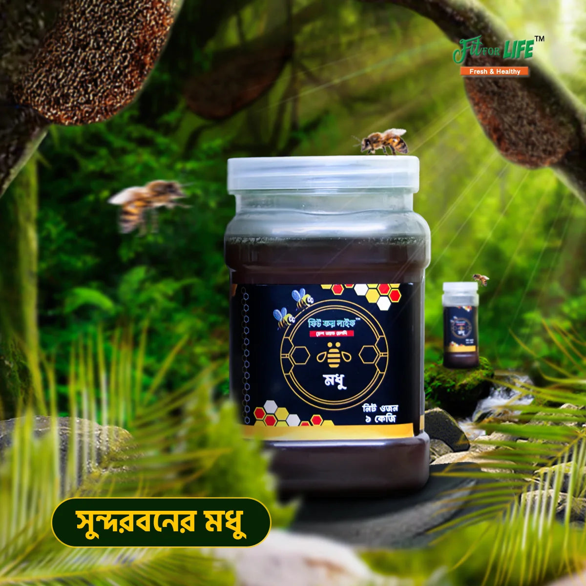 Sundarbans Naturals Honey-সুন্দরবনের মধু (১ কেজি)