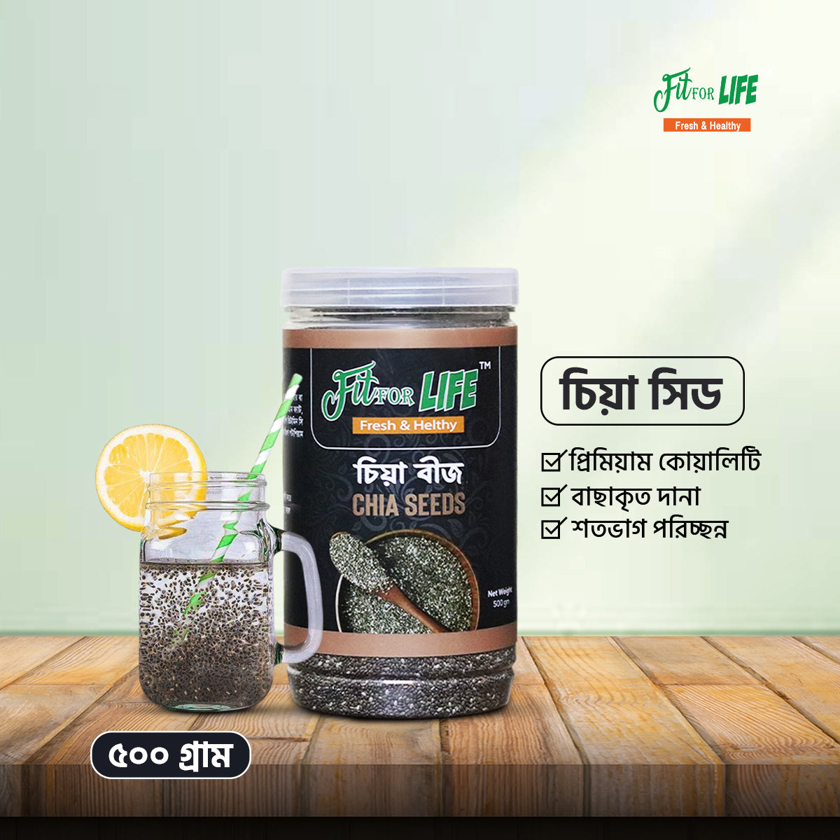 Chia Seed – চিয়া সিড (৫০০ গ্রাম)