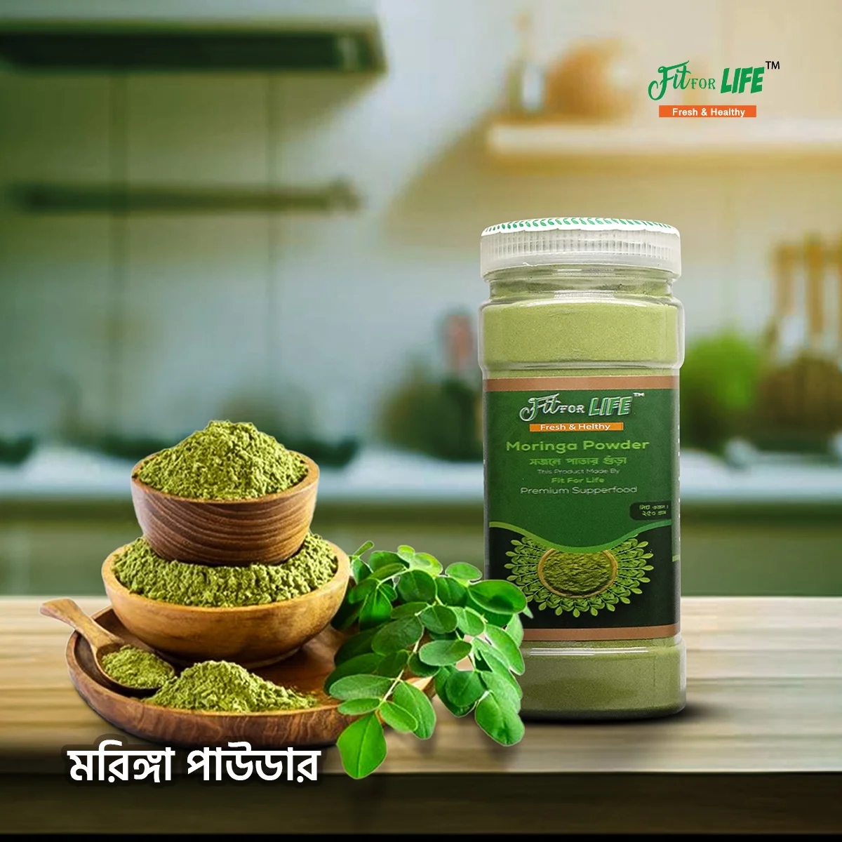 Moringa Powder- সজনে পাতা গুড়া