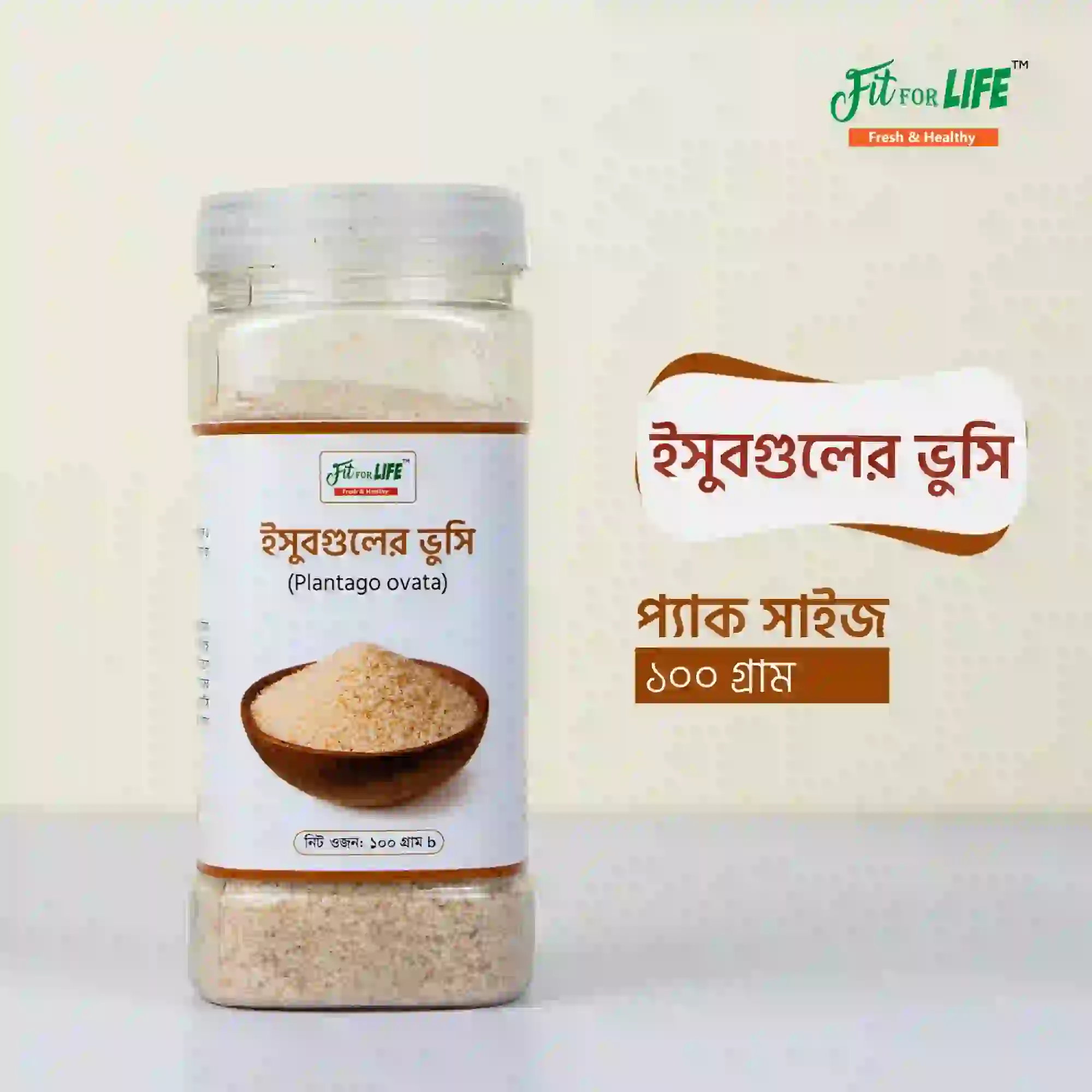 Plantago ovata – ইসুবগুলের ভুসি