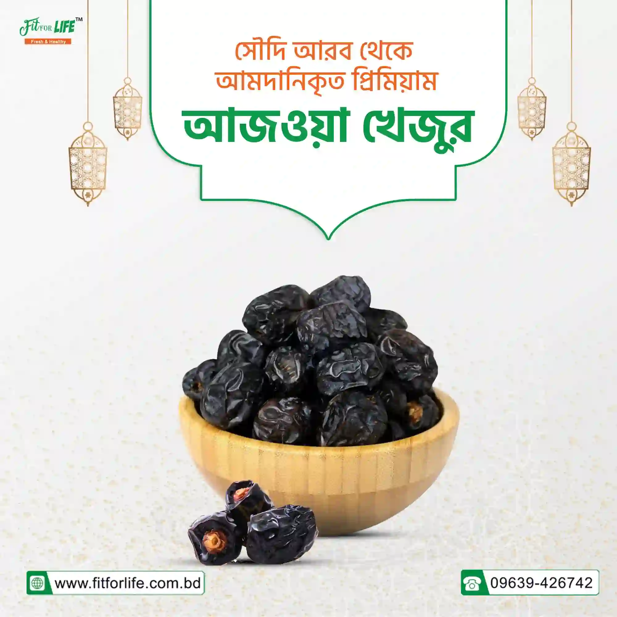 আজওয়া খেজুর (VIP Learge)